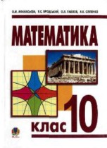 Математика 10 класс Афанасьева