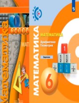 Математика 6 класс Бунимович (задачник)