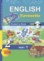 Английский язык 2 класс Тер-Минасова С.Г.