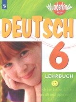 Немецкий язык 6 класс Wunderkinder Plus Радченко О.А. 